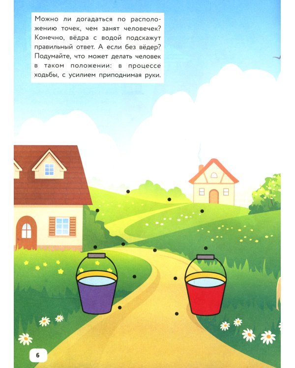 Озорные человечки: IQ-конструктор с наклейками