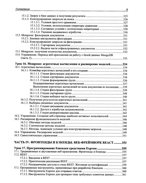 Node.js, Express, MongoDB и React. 23 урока для начинающих