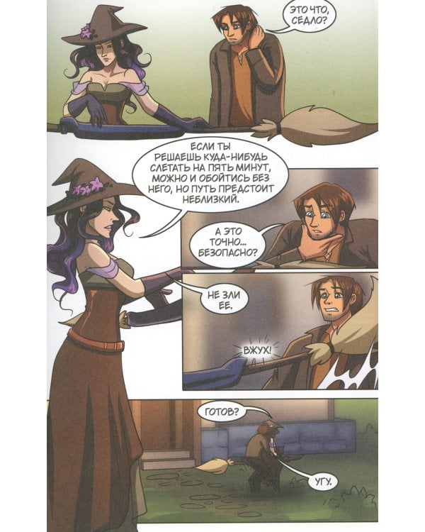 The Witch of My Heart. Т. 4: Нужно уметь прощать старые обиды: комикс