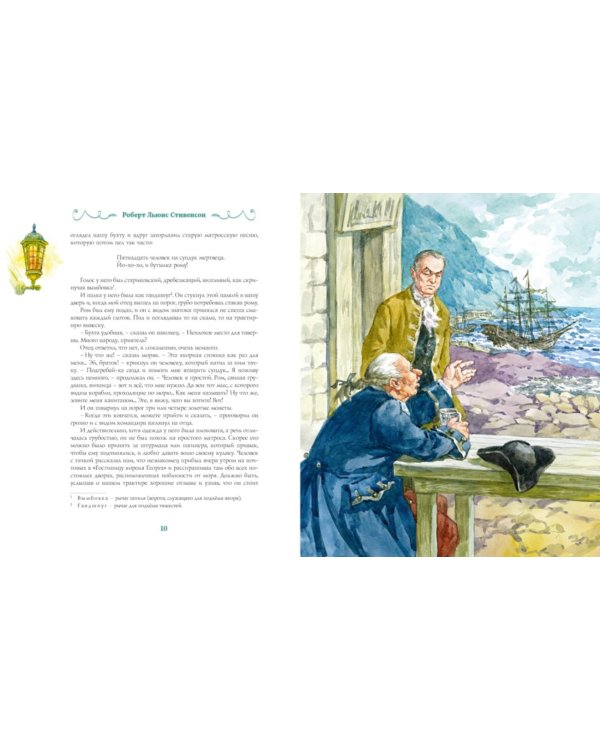 Остров Сокровищ