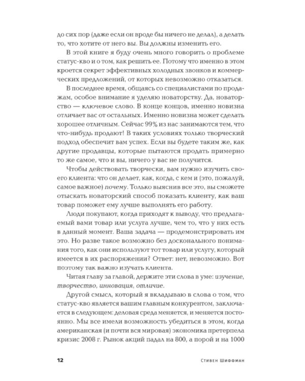 Золотые правила продаж: 75 техник успешных холодных звонков, убедительных презентаций и коммерческих предложений,от которых невозможно отказаться(обл)