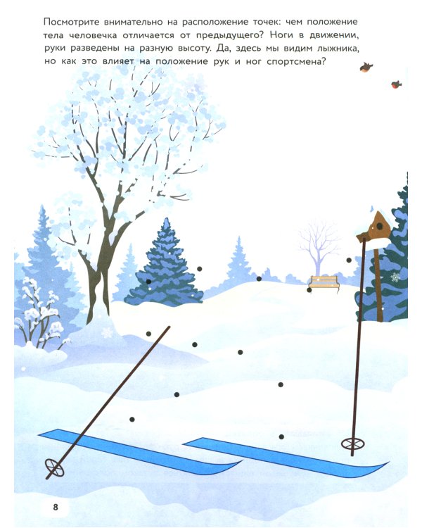 Озорные человечки: IQ-конструктор с наклейками