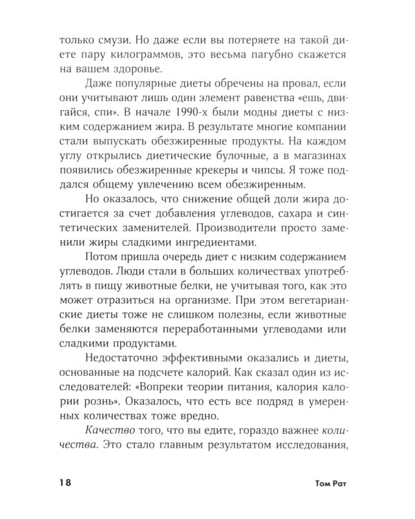 Ешь, двигайся, спи: Как повседневные решения влияют на здоровье и долголетие