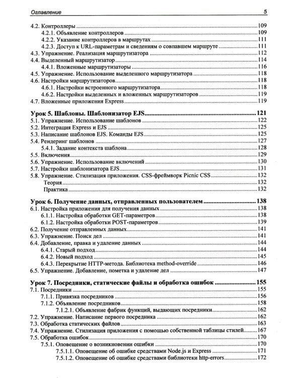 Node.js, Express, MongoDB и React. 23 урока для начинающих