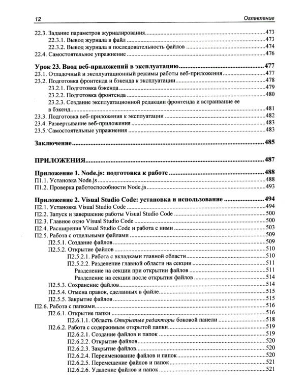 Node.js, Express, MongoDB и React. 23 урока для начинающих