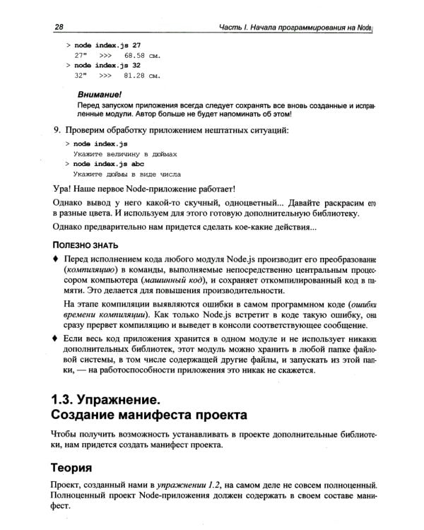 Node.js, Express, MongoDB и React. 23 урока для начинающих