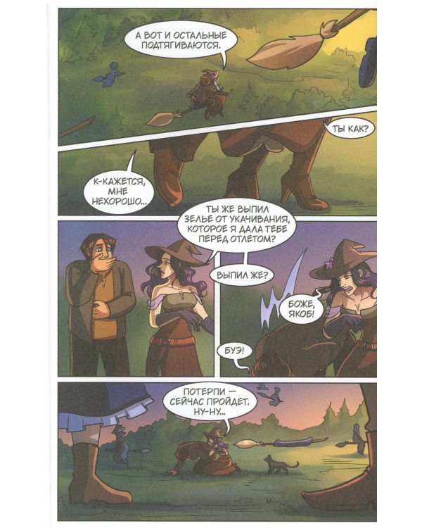 The Witch of My Heart. Т. 4: Нужно уметь прощать старые обиды: комикс