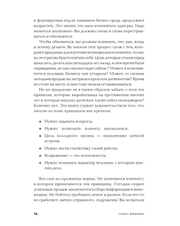Золотые правила продаж: 75 техник успешных холодных звонков, убедительных презентаций и коммерческих предложений,от которых невозможно отказаться(обл)