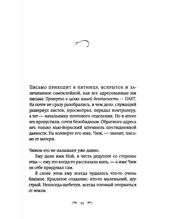 Пропавшие наши сердца: роман