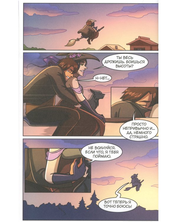 The Witch of My Heart. Т. 4: Нужно уметь прощать старые обиды: комикс