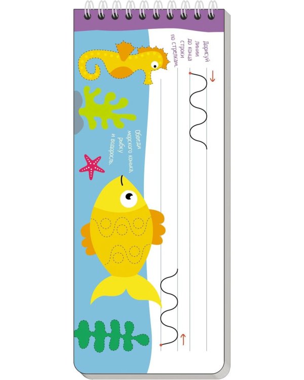 Многоразовые прописи на пружинке. 5+ Правой - левой. (с фломастером)