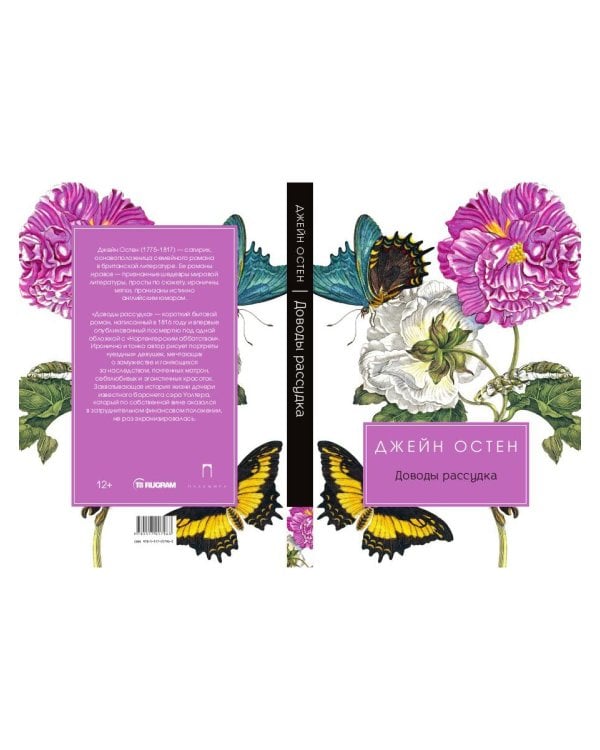 Доводы рассудка