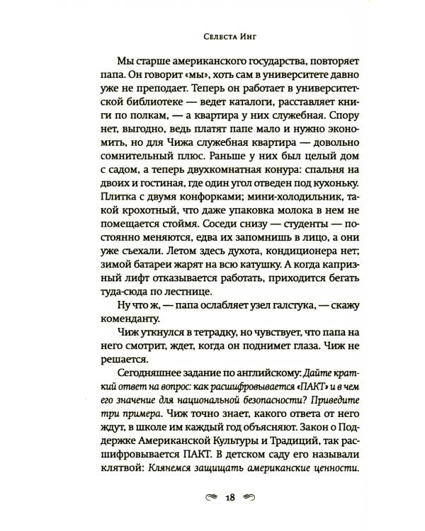 Пропавшие наши сердца: роман