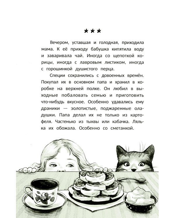 Главное, живи!