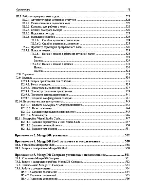 Node.js, Express, MongoDB и React. 23 урока для начинающих