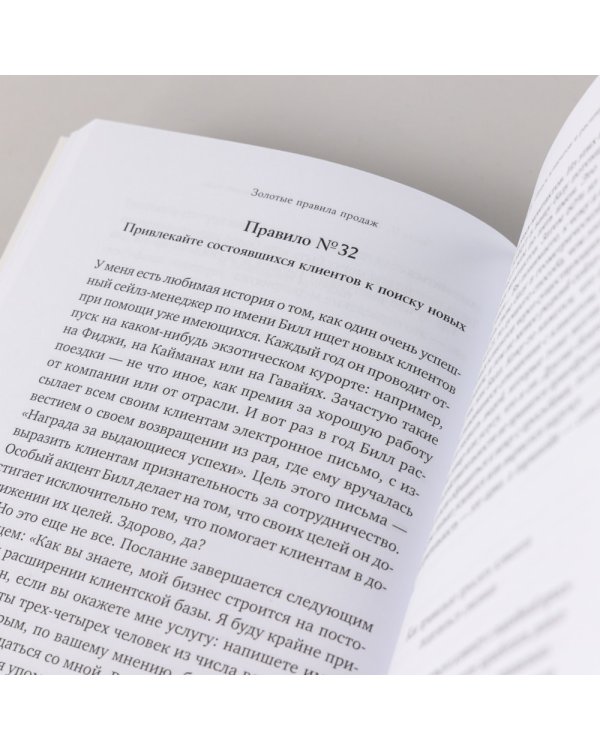 Золотые правила продаж: 75 техник успешных холодных звонков, убедительных презентаций и коммерческих предложений,от которых невозможно отказаться(обл)