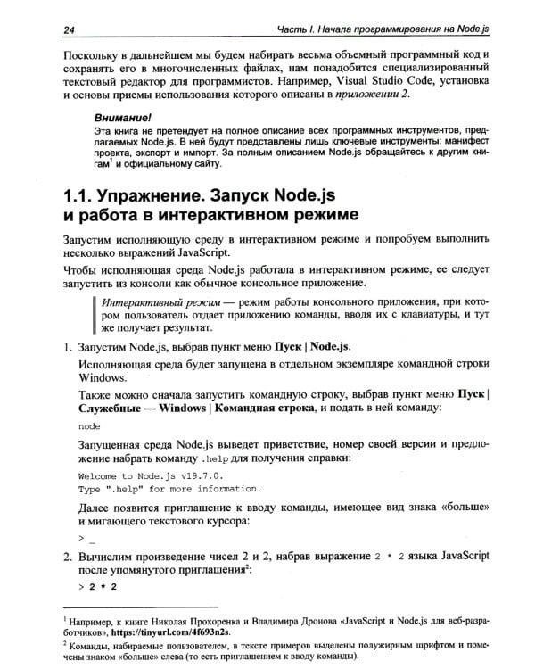 Node.js, Express, MongoDB и React. 23 урока для начинающих