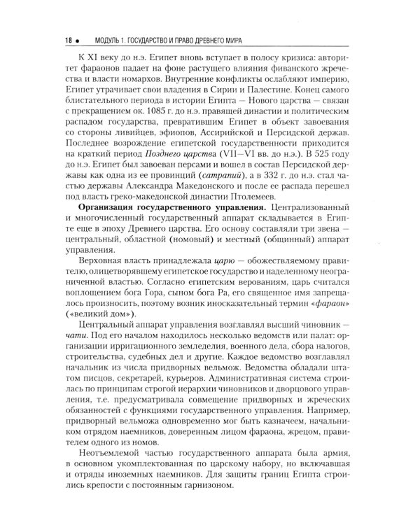 История государства и права зарубежных стран: учебное пособие