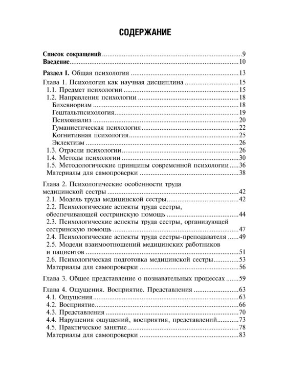 Психология: учебник. 2-е изд., испр