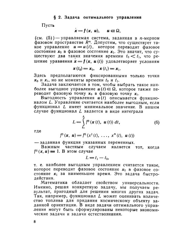 Принцип максимума в оптимальном управлении
