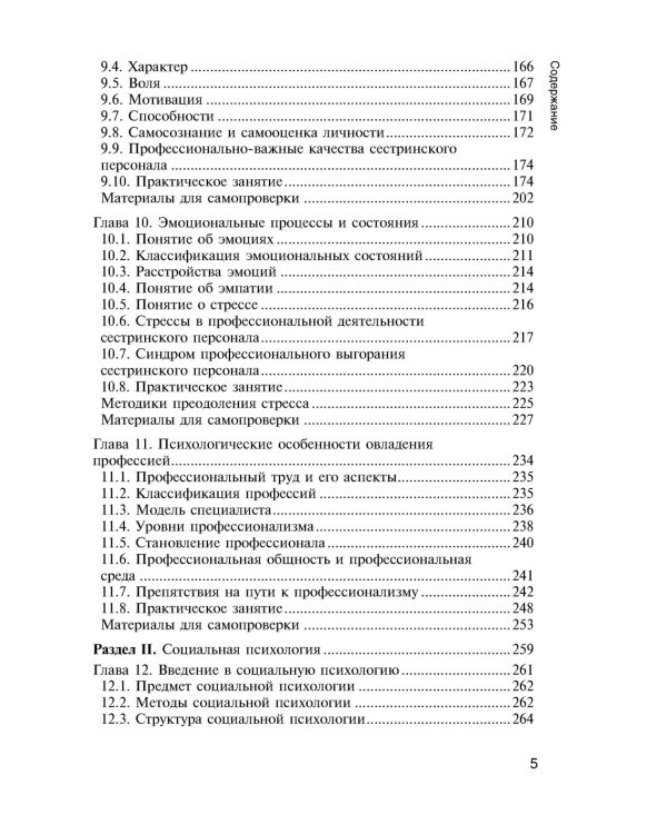 Психология: учебник. 2-е изд., испр