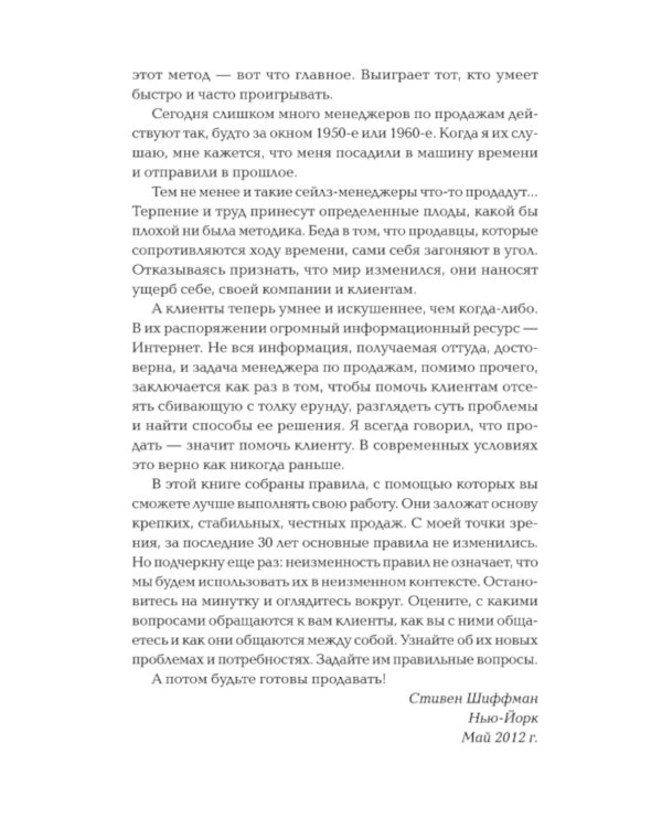 Золотые правила продаж: 75 техник успешных холодных звонков, убедительных презентаций и коммерческих предложений,от которых невозможно отказаться(обл)