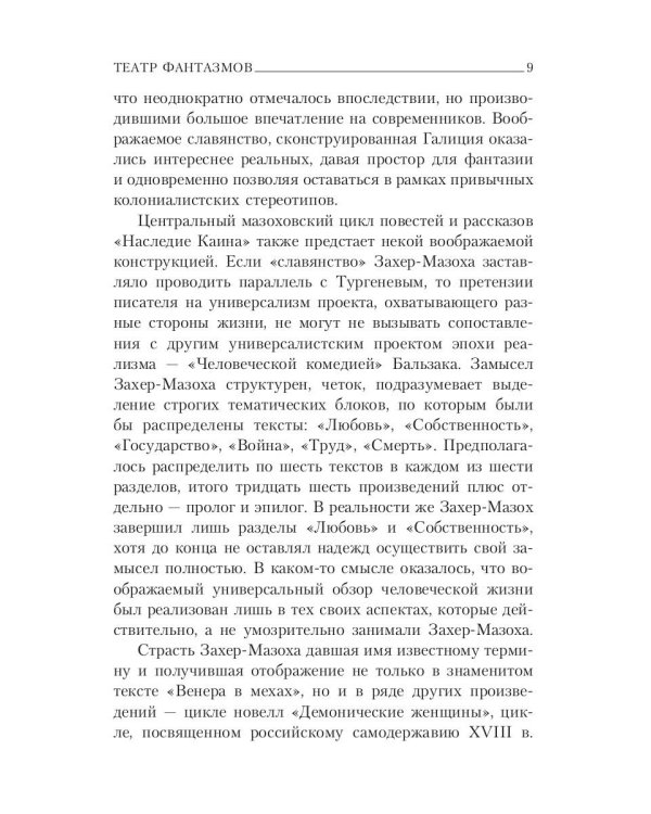 Венера в мехах