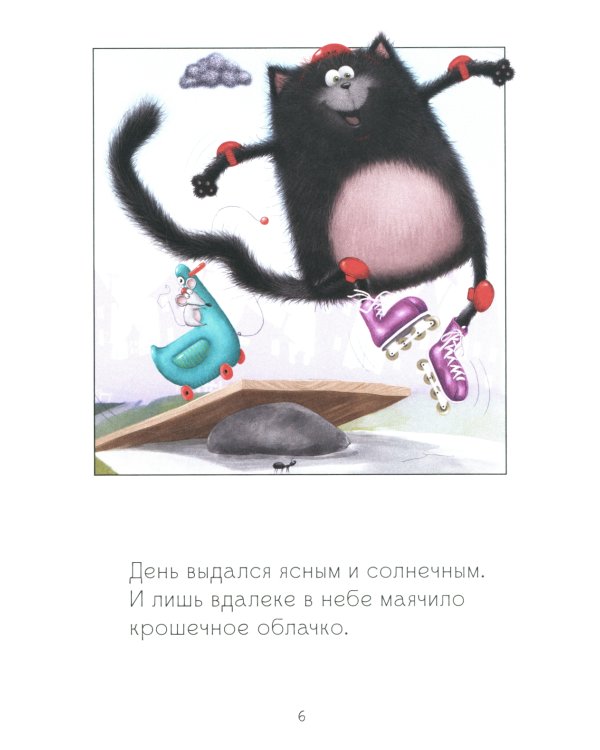 Котенок Шмяк. Дождик, дождик, перестань!