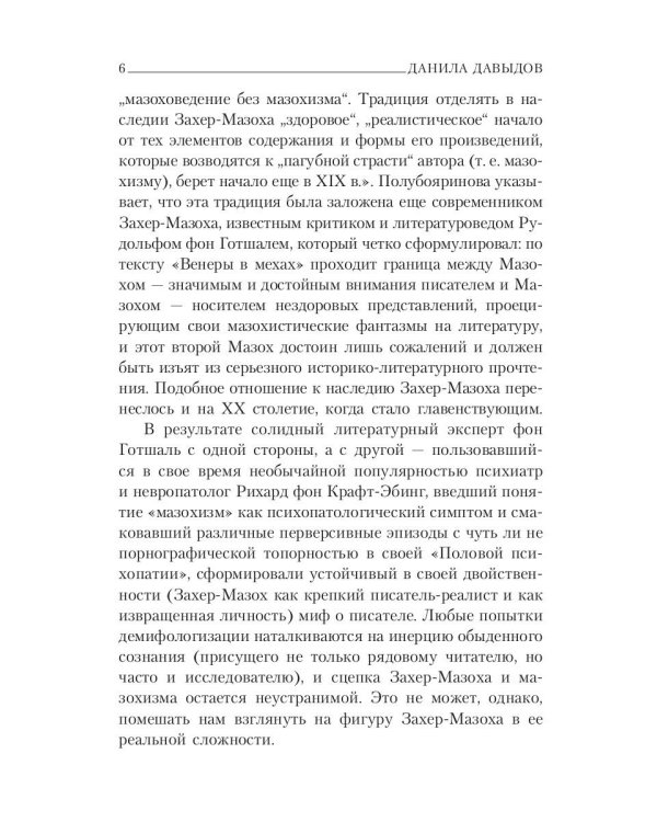 Венера в мехах