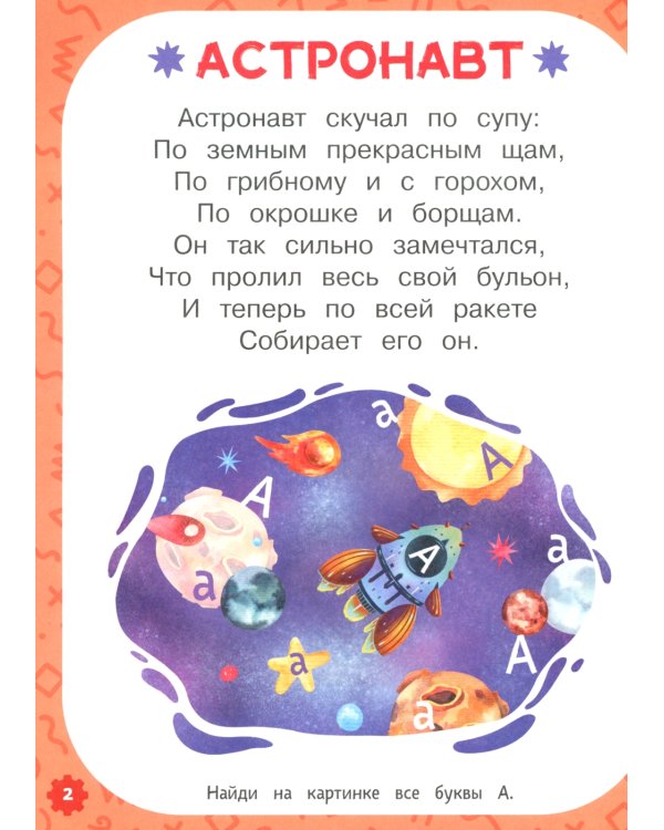 Проактивная азбука для мальчиков в стихах