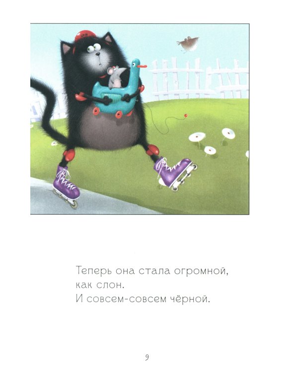 Котенок Шмяк. Дождик, дождик, перестань!