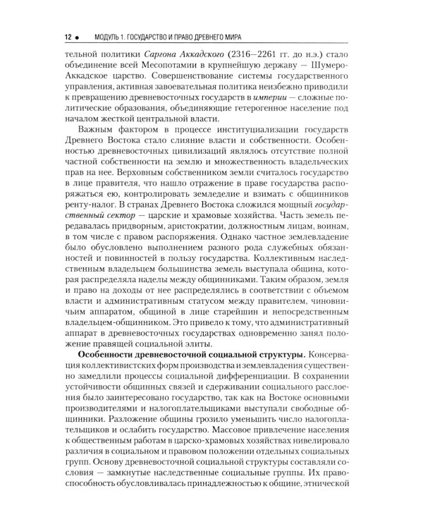 История государства и права зарубежных стран: учебное пособие