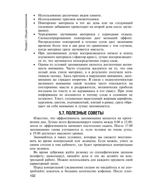 Психология: учебник. 2-е изд., испр