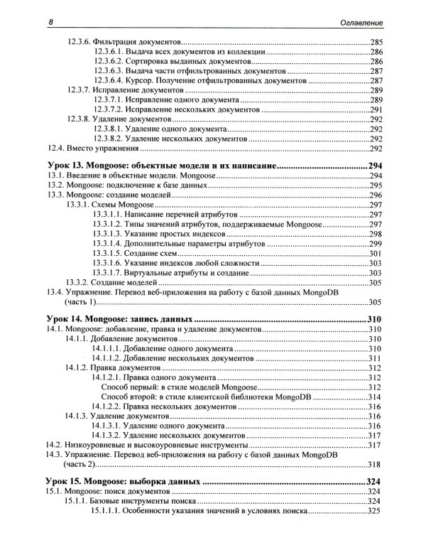Node.js, Express, MongoDB и React. 23 урока для начинающих