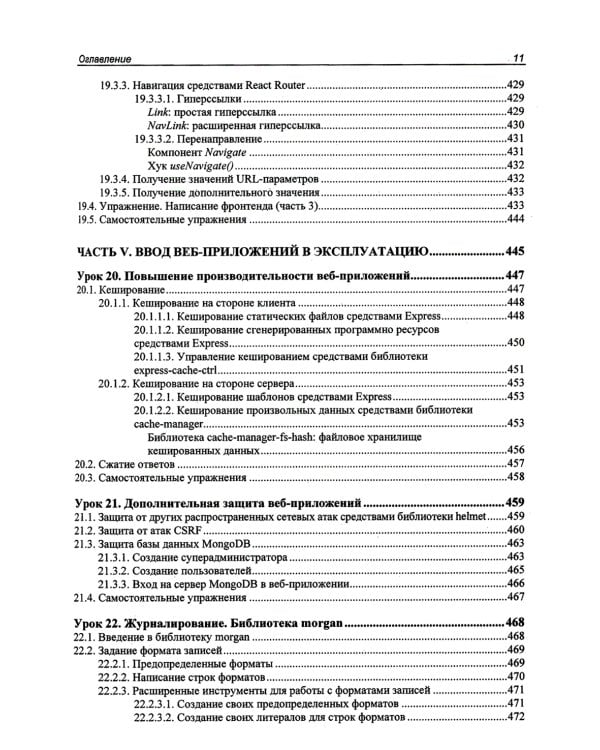 Node.js, Express, MongoDB и React. 23 урока для начинающих