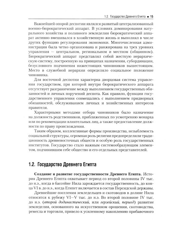 История государства и права зарубежных стран: учебное пособие