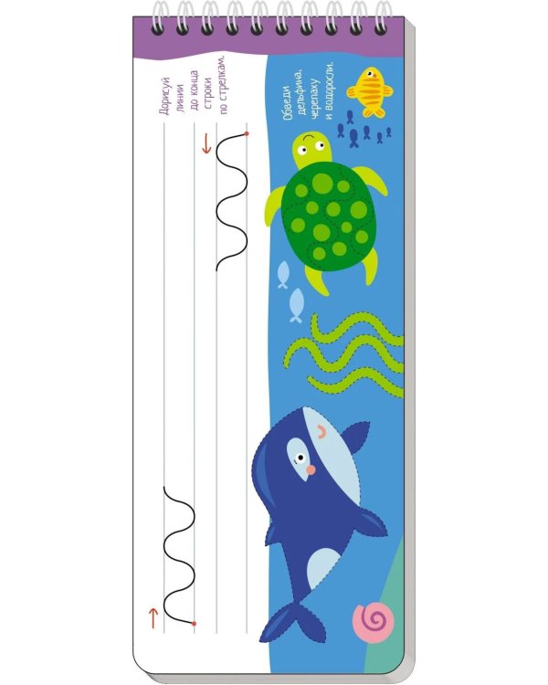 Многоразовые прописи на пружинке. 5+ Правой - левой. (с фломастером)