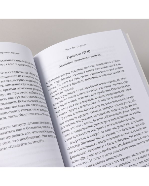 Золотые правила продаж: 75 техник успешных холодных звонков, убедительных презентаций и коммерческих предложений,от которых невозможно отказаться(обл)