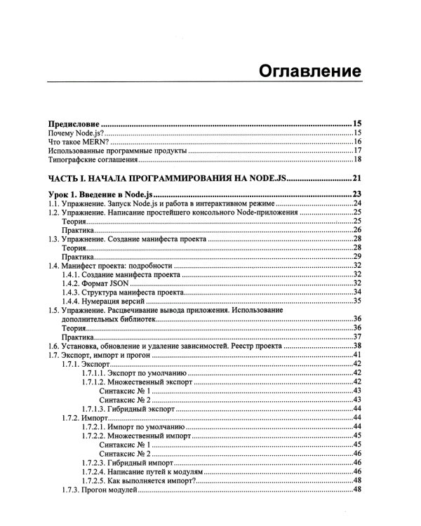 Node.js, Express, MongoDB и React. 23 урока для начинающих