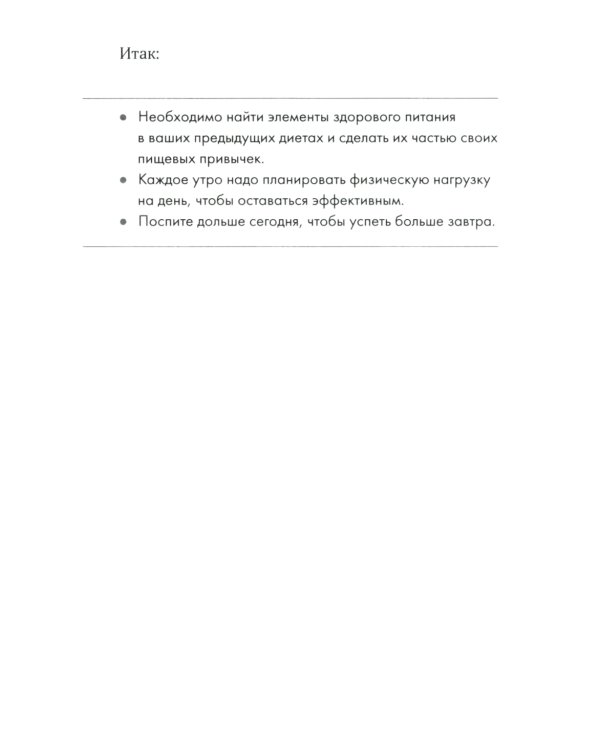 Ешь, двигайся, спи: Как повседневные решения влияют на здоровье и долголетие