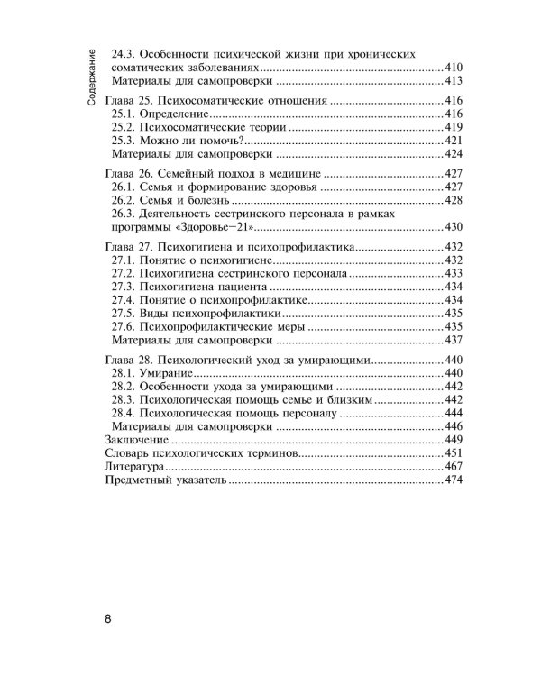 Психология: учебник. 2-е изд., испр