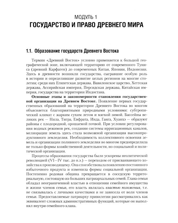 История государства и права зарубежных стран: учебное пособие