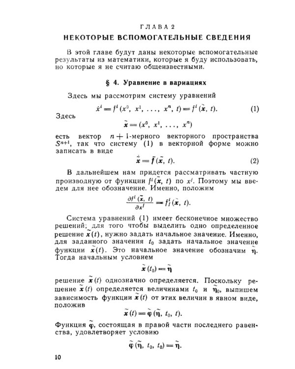 Принцип максимума в оптимальном управлении