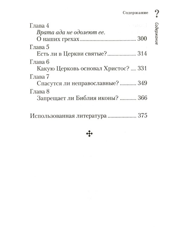 Три главных вопроса о вере