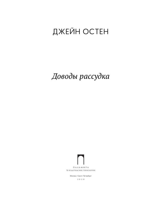 Доводы рассудка