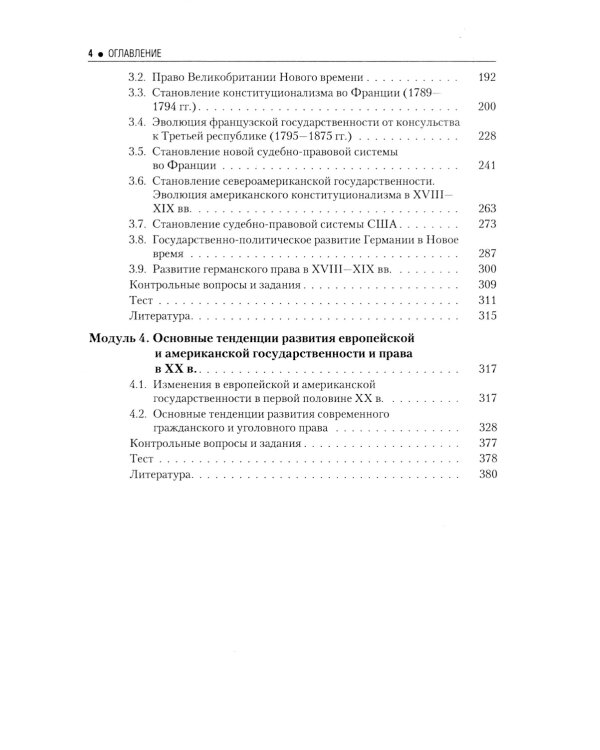 История государства и права зарубежных стран: учебное пособие