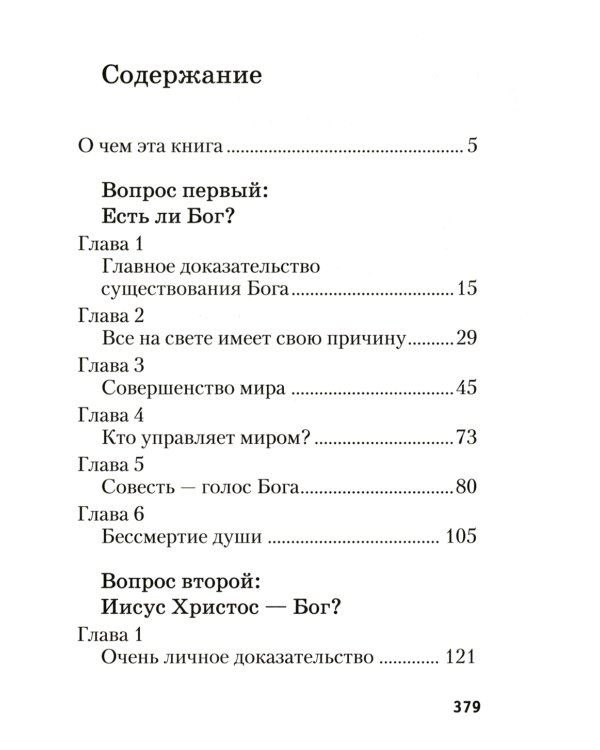 Три главных вопроса о вере