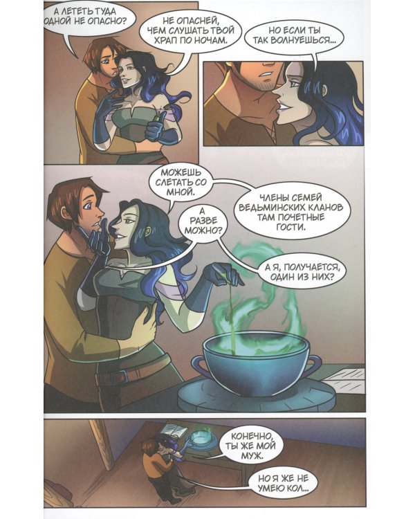 The Witch of My Heart. Т. 4: Нужно уметь прощать старые обиды: комикс