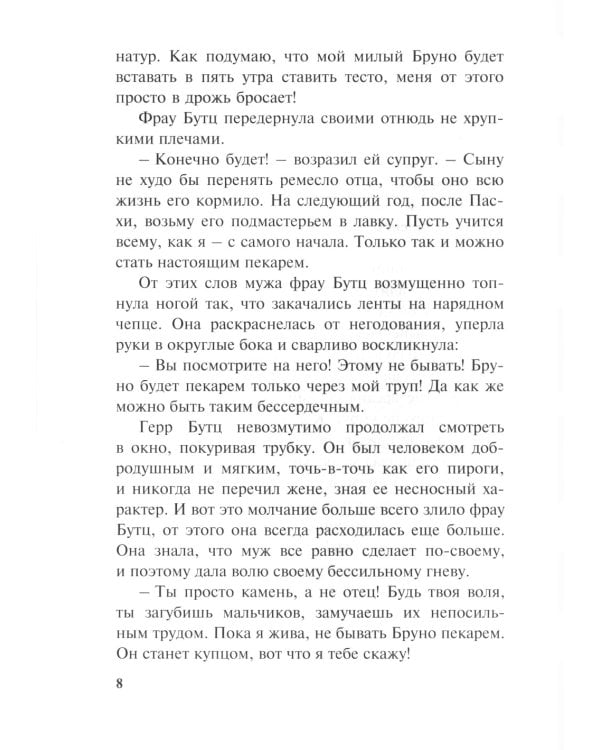 Дочь музыканта