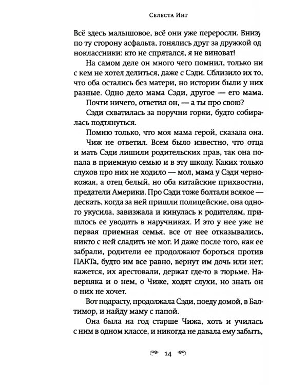 Пропавшие наши сердца: роман